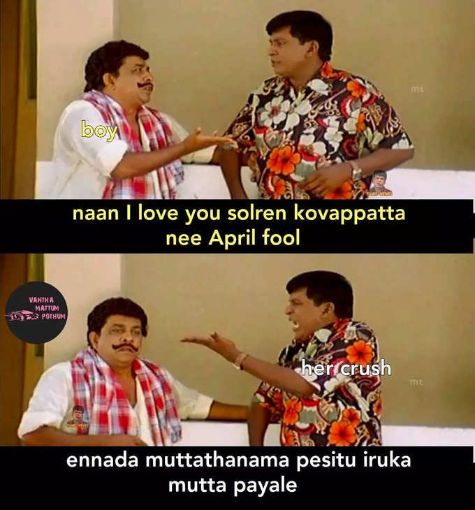 ஏப்ரல் ஃபூல் ஏமாந்த பூல்ன்னு இன்னிக்கு தூக்கிட்டு வரவங்களுக்கு எல்லாம் இந்த மீம்கள் தான் சமர்பணம்...