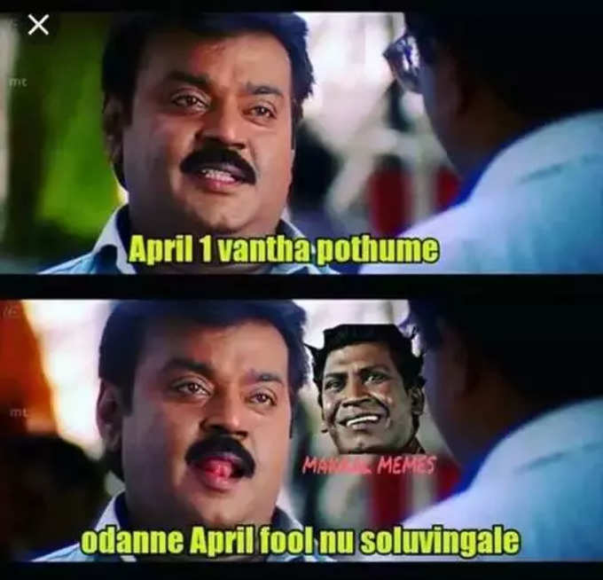 ஏப்ரல் ஃபூல் ஏமாந்த பூல்ன்னு இன்னிக்கு தூக்கிட்டு வரவங்களுக்கு எல்லாம் இந்த மீம்கள் தான் சமர்பணம்...