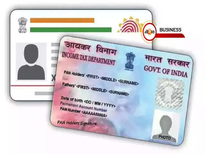 PAN-Aadhaar লিঙ্ক করুন -