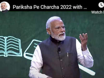 Pariksha Pe Charcha 2022: परीक्षेला उत्सवी वातावरणात सामोरे जा - पंतप्रधान