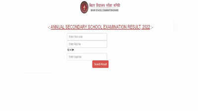Bihar board 10th Result 2022: यहां एक क्लिक में देखें बिहार बोर्ड मैट्रिक का रिजल्ट