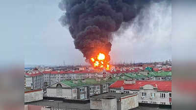 Ukraine Attack Inside Russia: यूक्रेनी हेलीकॉप्टरों ने रूस के 40 किमी अंदर घुसकर किया हमला, धूं-धूं कर जलता दिखा पेट्रोलियम डिपो