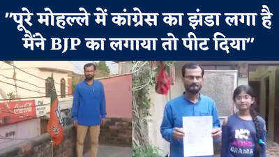 मुस्लिम युवक ने BJP का झंडा लगाया तो पड़ोसियों ने जमकर पीटा, 5 पर केस दर्ज