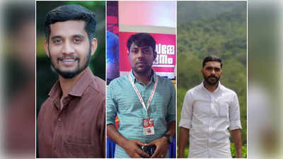 ഡിവൈഎഫ്‌ഐ ഇടുക്കി ജില്ലാ സമ്മേളനത്തിന് സമാപനം; ഇനി ഇവര്‍ നയിക്കും