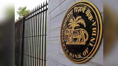 RBI Vacancy 2022: भारतीय रिजर्व बैंक में ऑफिसर और मैनेजर पदों पर सैकड़ों वैकेंसी, मई-जून में होंगे एग्जाम