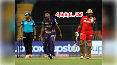 KKR బౌలర్‌కి చుక్కలు చూపించిన రాజపక్సె.. 4,6,6,6, ఔట్