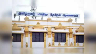 பேரூராட்சி தேர்தல் பஞ்சாயத்து... ஆணையத்துக்கு ஐகோர்ட் கிடுக்கிப்பிடி கேள்வி!