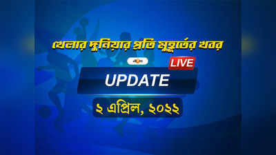 Sports News Live Updates: একনজরে দেখে নিন খেলার সব খবরের আপডেট