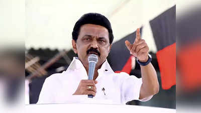 MK Stalin: थर्ड फ्रंट के लिए कांग्रेस-लेफ्ट के साथ सभी दलों को आना होगा, मिशन 2024 के लिए स्टालिन का आवाह्न