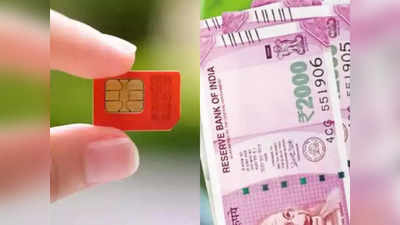 SIM Card Swapping से लोग गंवा रहे अपने लाखों रुपये! ऐसे रखें अकाउंट में पड़ी मोटी रकम सेफ