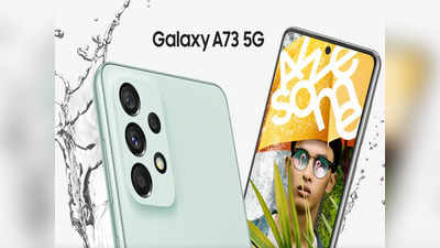 ಭಾರತದಲ್ಲಿ Samsung Galaxy A73 5G ಪ್ರಿ-ಬುಕಿಂಗ್ ಆರಂಭ!..ಭರ್ಜರಿ ಕೊಡುಗಡೆಗಳು ಲಭ್ಯ!