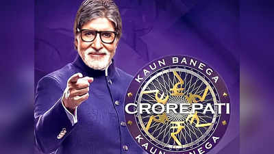 Kaun Banega Crorepati 14 Promo: अमिताभ बच्चन फिर बनाएंगे करोड़पति, रजिस्ट्रेशन की डेट कर लें नोट