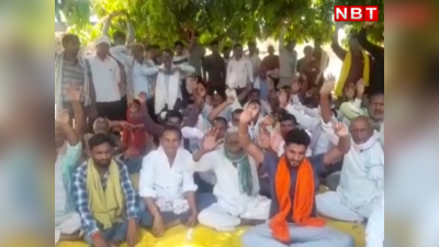 Bihar News: हम मर मिटेंगे, लेकिन उचित मुआवजा मिलने पर ही जमीन देंगे, औरंगाबाद में किसानों ने बनाई आंदोलन की रणनीति