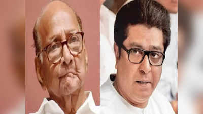 Raj Thackeray: शरद पवार यांनीच महाराष्ट्रात जातीपातीच्या राजकारणाला सुरुवात केली; राज ठाकरेंचं टीकास्त्र