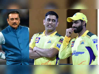 CSK: ‘தோல்வியை தடுக்க’…சிஎஸ்கே என்ன செய்யணும்? ரவி சாஸ்திரி பரிந்துரை இதுதான்: ஒர்க் ஆகுமா?