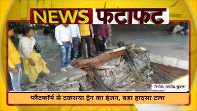 सहारनपुर में प्लैटफॉर्म से टकराया ट्रेन का इंजन, बड़ा हादसा टला