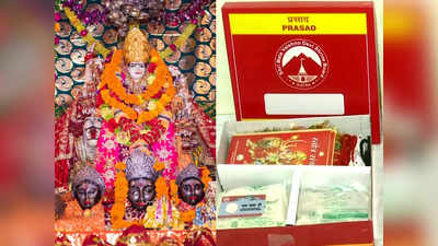 Prasad Home Delivery: नवरात्रि में नहीं जा पा रहे वैष्णों देवी के दर्शन करने? इस तरह घर बैठे कराएं पूजा और मंगाएं माता का प्रसाद
