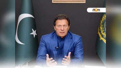 Imran Khan : পাকিস্তানে খেলা হল, গদিচ্যুত ইমরান খান