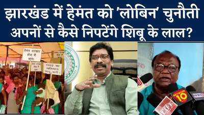 Jharkhand News : बढ़ गई JMM में दरार की खाई!, बागी लोबिन हेम्ब्रम ने जनसभा कर सीएम हेमंत को किया चैलेंज