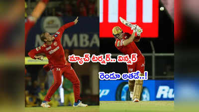 CSK vs PBKS: మ్యాచ్ టర్నర్.. విన్నర్ అతడే.. ఆఖర్లో అలా తిప్పేశాడు