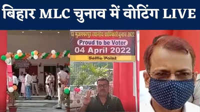 Muzaffarpur News : MLC चुनाव में वोटिंग की ग्राउंड रिपोर्ट, देखिए मुजफ्फरपुर में प्रशासन ने की है क्या खास तैयारी