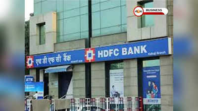 HDFC-HDFC Bank Merger: এবার HDFC ব্যাঙ্কের সঙ্গে মিশে যাচ্ছে HDFC, গ্রাহকদের যা জানা জরুরি