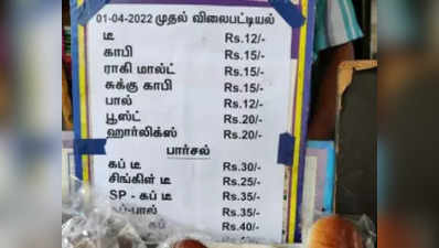 டீ பிரியர்களுக்கு ஷாக்... சென்னையில் அதிரடி விலை உயர்வு!