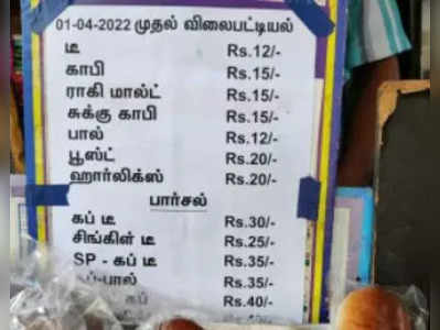 டீ பிரியர்களுக்கு ஷாக்... சென்னையில் அதிரடி விலை உயர்வு!