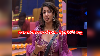 Bigg Boss Non Stop: తండ్రి అన్నాడు వాడే కాటేశాడు.. చచ్చిపోవాలా నేనూ: తేజస్వి భావోద్వేగం