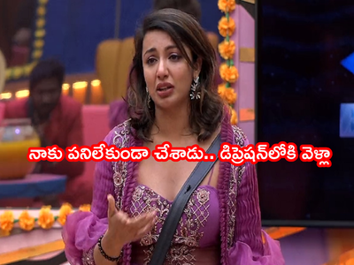 Bigg Boss Non Stop: తండ్రి అన్నాడు వాడే కాటేశాడు.. చచ్చిపోవాలా నేనూ: తేజస్వి భావోద్వేగం