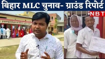 Bihar MLC Chunav : गर्मी में न छांव और न पानी, मधुबनी में प्रशासन पर वोटरों ने लगाया खराब व्यवस्था का आरोप