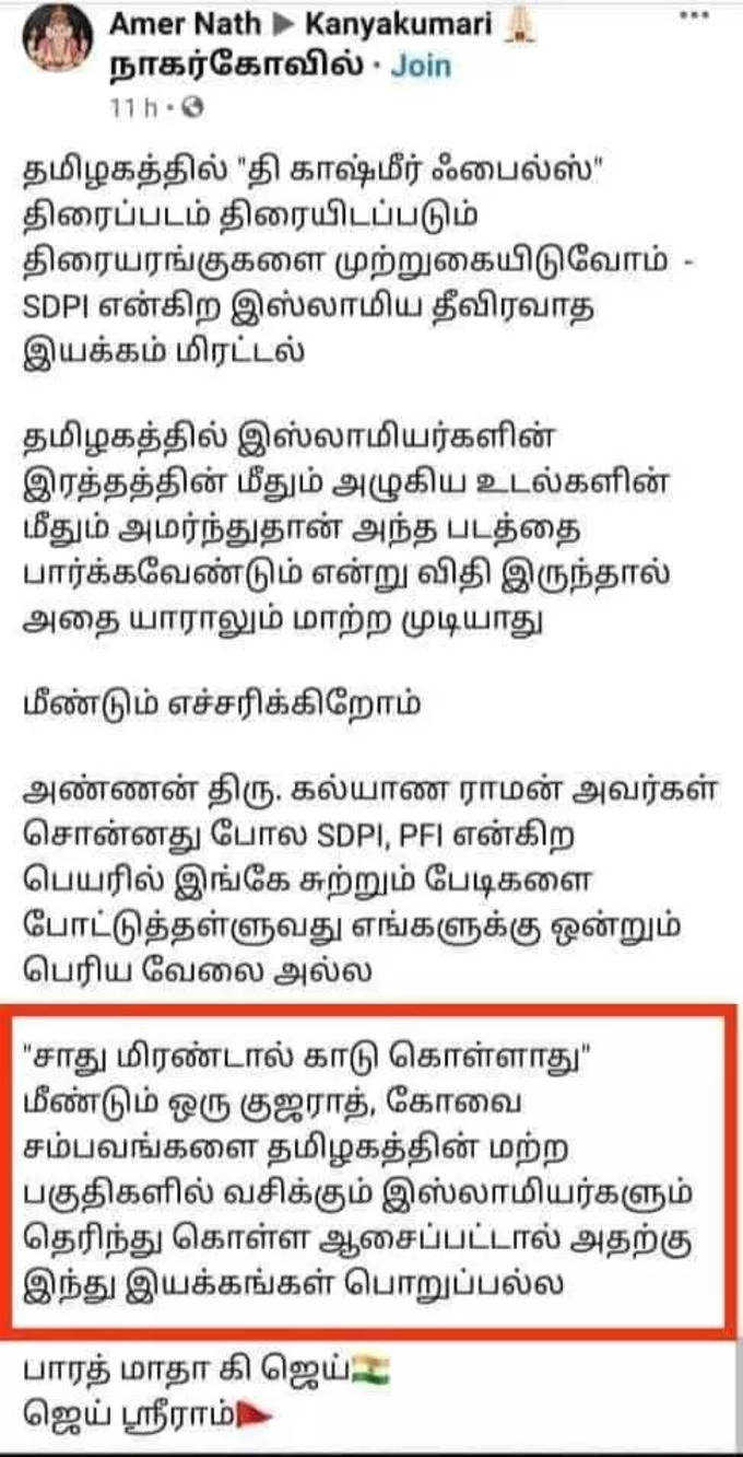 கண்ணன் பேஸ்புக் போஸ்ட்