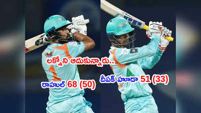 SRH vs LSG: మెరిసిన సన్‌రైజర్స్ బౌలర్స్.. లక్నోని ఆదుకున్న రాహుల్, హూడా 