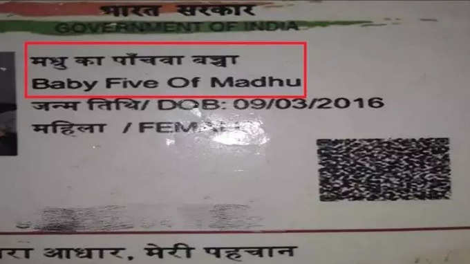 UP Girl Aadhaar Card