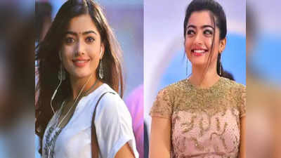 Rashmika Mandana Birthday: क्या आप भी हैं रश्मिका मंदाना के फैन? साउथ ब्यूटी के बारे में इन बातों को जानते हैं क्या?