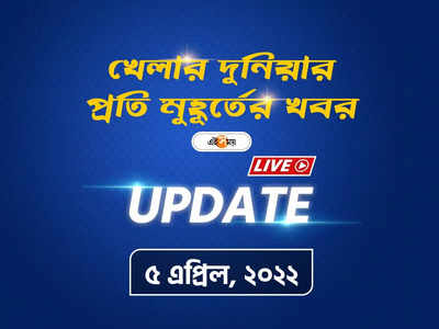 Sports News Live Updates: একনজরে দেখে নিন খেলার সব খবর