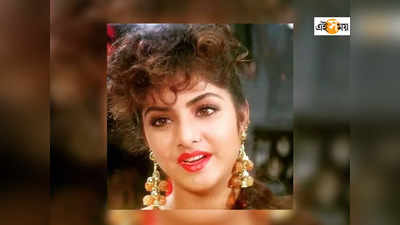 Divya Bharti:  আমিরের দুর্ব্যবহারে কান্নায় ভেঙে পড়েছিলেন দিব্যা ভারতী!