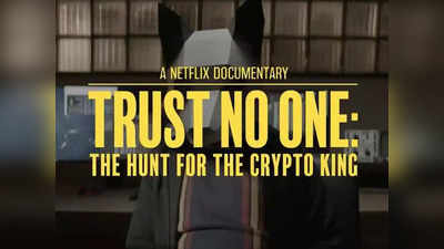 ಬಿಟ್‌ ಕಾಯಿನ್‌, ಕ್ರಿಪ್ಟೊ ಕರೆನ್ಸಿಯಲ್ಲಿ ಹಣ ಮಾಡಿ ಕಳೆದುಕೊಂಡ ಕಥೆ Trust No One The Hunt For The Crypto King