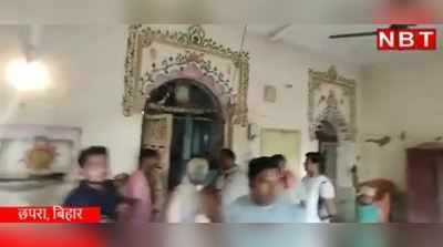 Bihar News : मंदिर में पुजारी की हत्या कर गहने लूट ले गए अपराधी, छपरा में सनसनीखेज कांड