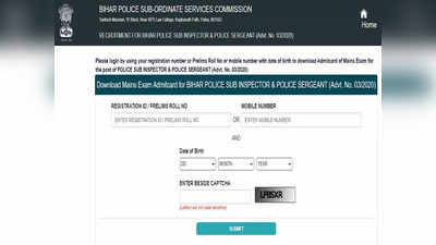 Bihar Police SI Admit Card: जारी हुआ सब-इंस्पेक्टर मेन परीक्षा का एडमिट कार्ड, यहां से करें डाउनलोड