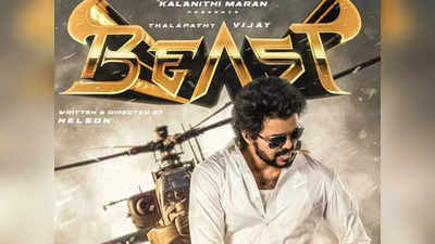 Thalapathy Vijay की ‘Beast’ को रिलीज से पहले लगा बड़ा झटका, कुवैत में इस वजह से बैन हुई फिल्म