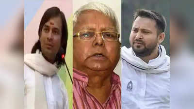 Bihar MLC Election : लालू परिवार के 4 में से 3 सदस्यों ने नहीं दिया वोट, उठे सवाल क्या पार्टी में सब ठीक नहीं