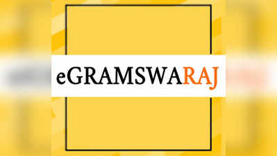 e-Gram Swaraj portal and App : ದೇಶದ ಎಲ್ಲ ಗ್ರಾಮ ಪಂಚಾಯತಿಗಳ ಮಾಹಿತಿ ಒಂದೇ ವೇದಿಕೆಯಲ್ಲಿ ಲಭ್ಯ!