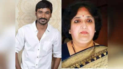 Dhanush:என்கிட்டயே வா: லதாவுக்கு தண்ணி காட்டும் தனுஷ்