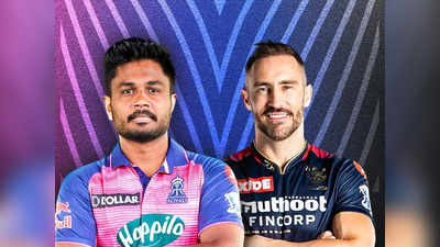 RR vs RCB: ఐపీఎల్‌లో రసవత్తర పోరు.. టాస్ గెలిచిన బెంగళూరు 