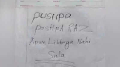 10वीं की आंसर शीट में बालक लिखा आया- पुष्पा राज... अपुन लिखेगा नहीं!