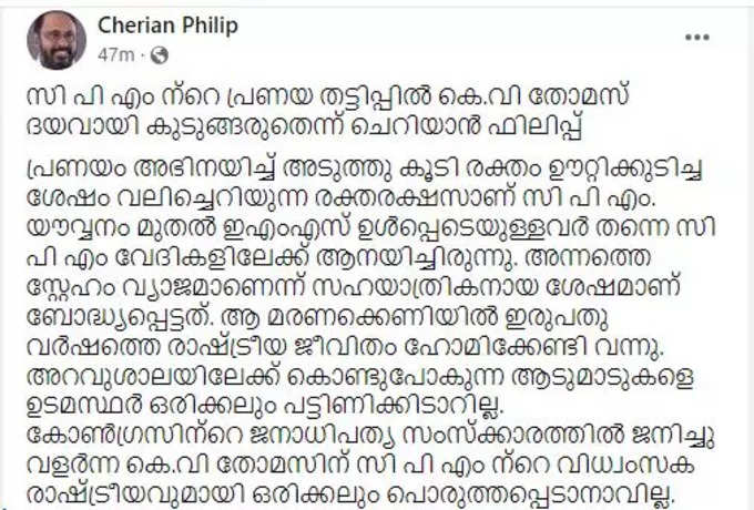 cherian philip fb