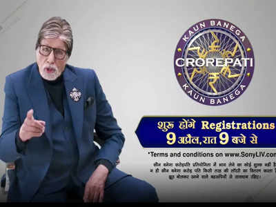 KBC 14 Registration: करोड़पति बनना है तो गांठ बांध लें ये 5 बातें, 9 अप्रैल से रजिस्ट्रेशन शुरू