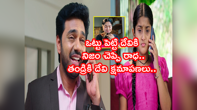 Devatha ఏప్రిల్ 6 ఎపిసోడ్: తండ్రి ప్రేమని అర్థం చేసుకున్న దేవి.. ఆదిత్యకు కాల్ చేసి, సారీ చెప్పి..