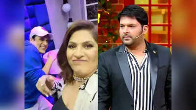 वीडियो: Kapil Sharma ने Archana Puran Singh को US टूर से किया दूर, Krushna Abhishek ने चिढ़ाया तो बौखलाईं ऐक्ट्रेस